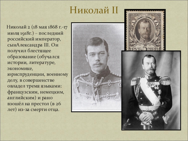 Кто был последним российским государем. 17 Июля 1918 г.