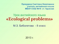 Презентация  Проблемы экологии 8 класс