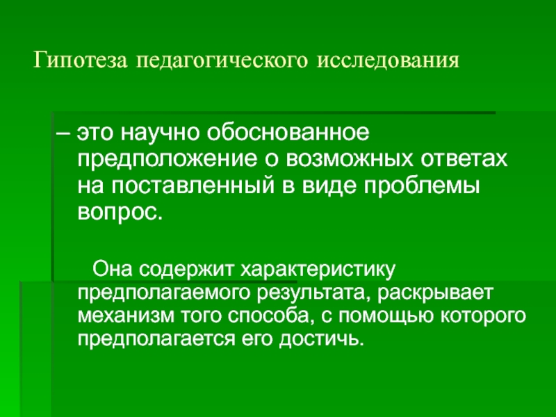 Как определить гипотезу исследования в проекте