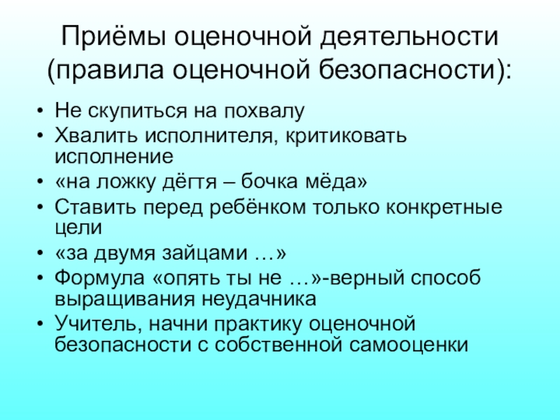 Верный способ. Какие предложения являются высказываниями. Какое выражение является высказыванием. Какие высказывания являются высказываниями. Приемы оценочной деятельности в начальной школе.