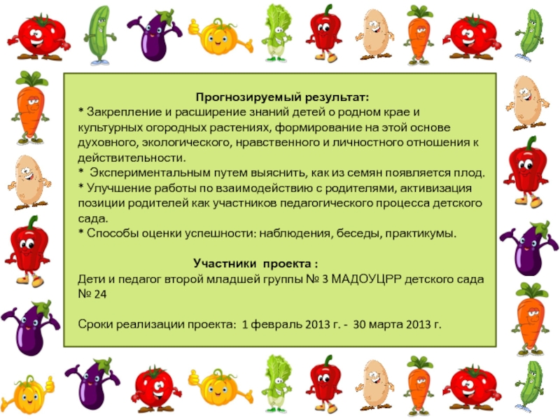 Проект младшая группа огород