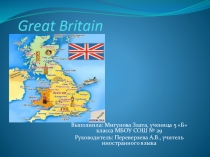 Презентация по английскому языку Great Britain