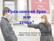 Презентация к классному часу О браке