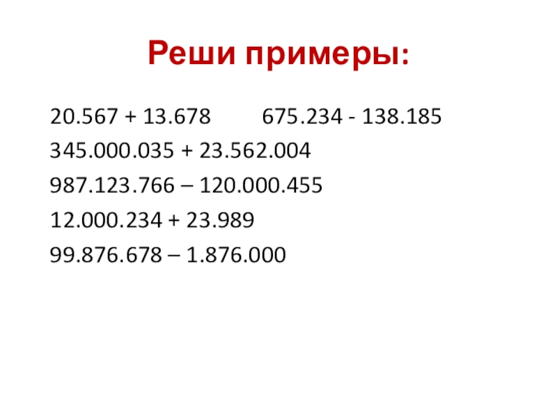 Презентация по математике 4 класс нумерация