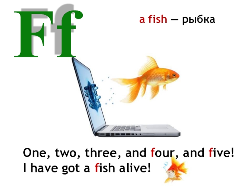 One two three four five. One two three and four and Five i have got a Fish Alive. Стих one two three four Five. I have got a Fish. I have got a Fish Alive.