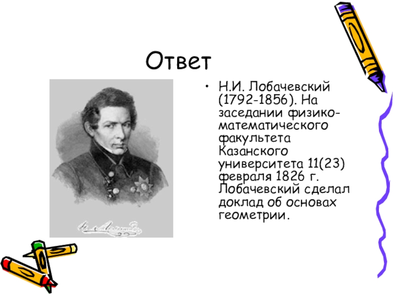 Викторина по геометрии 8 класс с ответами презентация