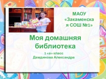 Презентация к внеурочной деятельности.