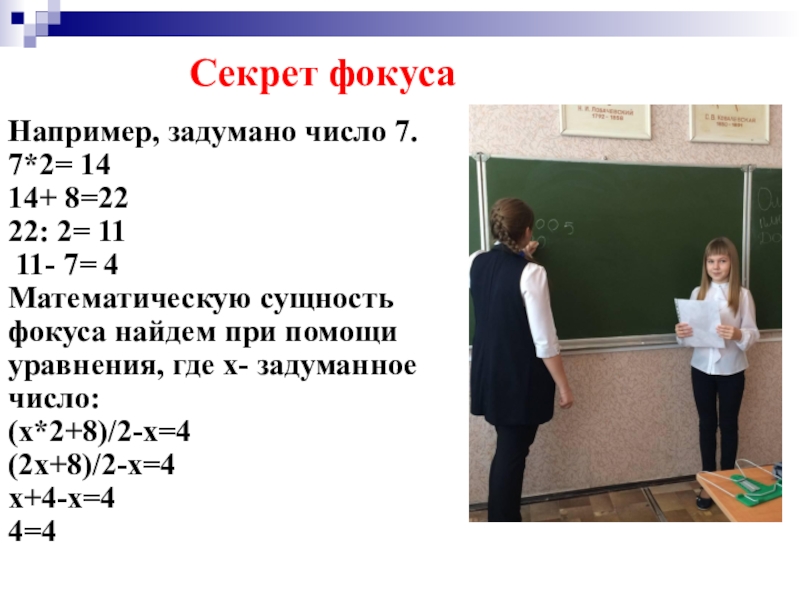 Задумали число половина. Задумали число пример. Задумали число задумали число 22.