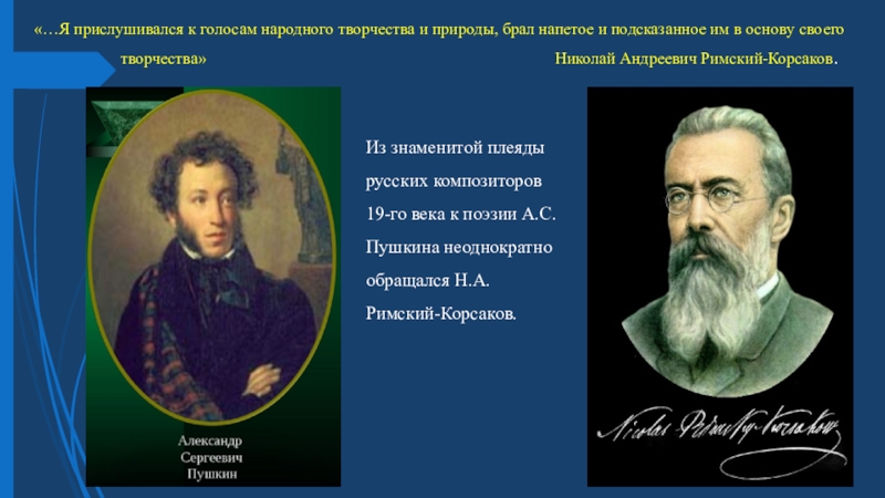 Картины природы в музыке римского корсакова