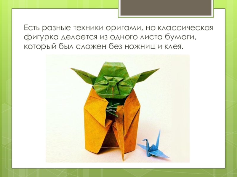 Реферат: Искусство оригами и его влияние на развитие ребенка