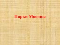Презентация по биологии на тему Экология