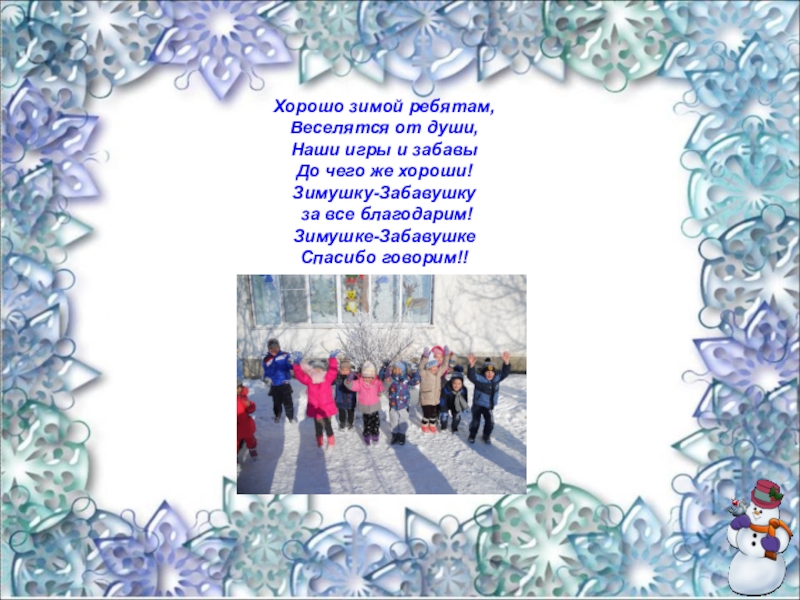 хорошо зимой ребятам. дети катаются на санках. дети зимой. рассказ хорошо зимой. хорошо зимой ребятам.