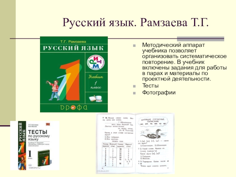 Презентация умк школа россии 1 класс