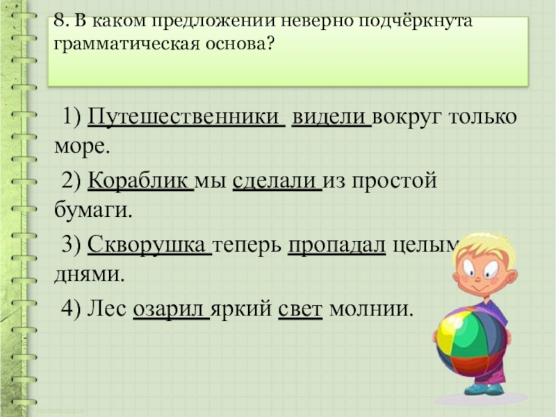 В каком предложении делать презентацию