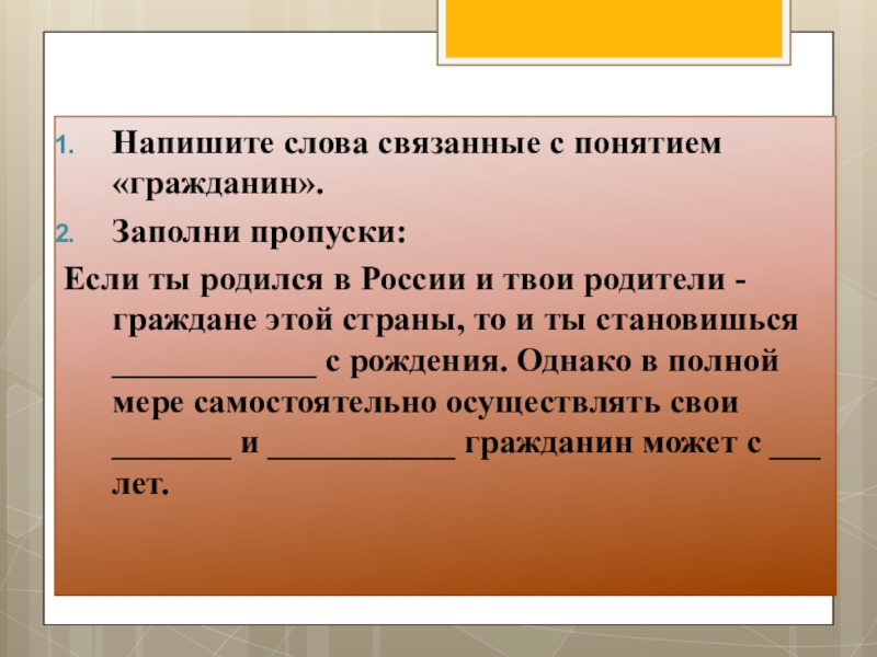 Презентация по обществознанию 5 класс гражданин россии