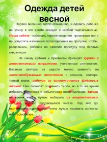 Одежда детей весной