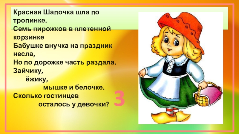 Красная шапочка испекла d ватрушек а пирожков в 2 раза больше