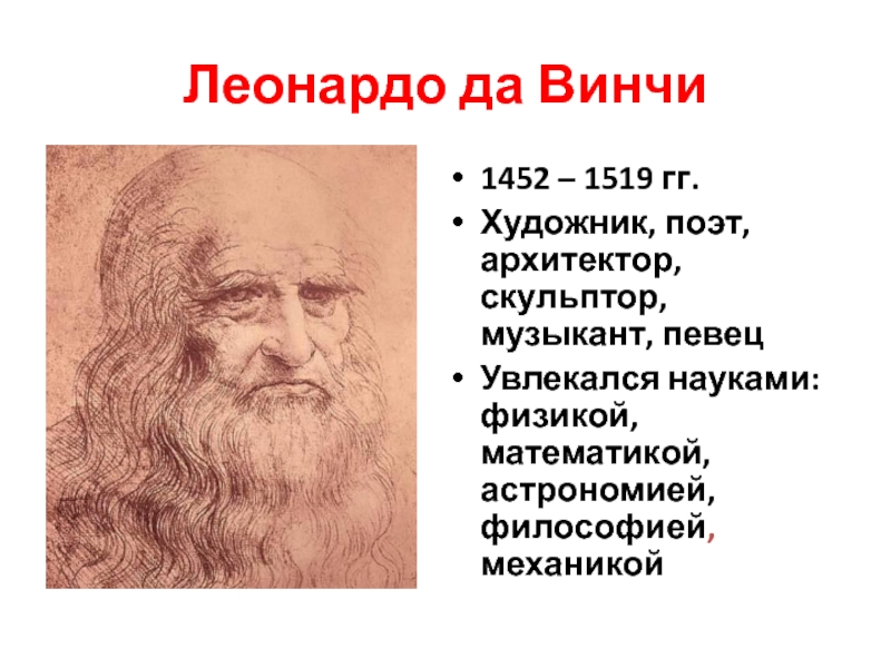 Проект по истории 7 класс титаны возрождения