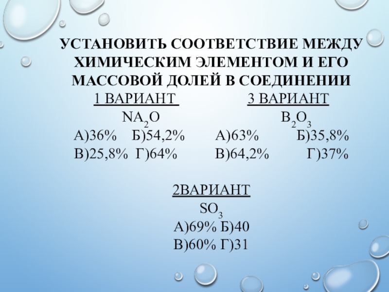 Установите соответствие между химической