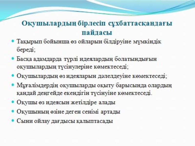 Инклюзивті білім беру слайд презентация