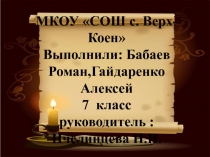 Презентация История забытых деревень