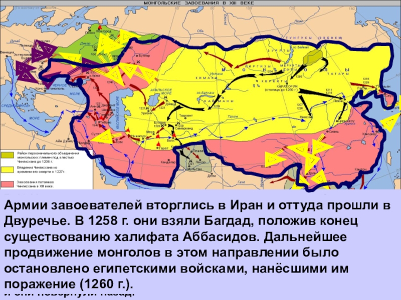Карта завоеваний монголов в 13 веке.