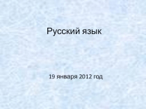 Презентация к уроку русского языка на тему Склонение имён существительных (3 класс)