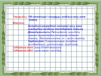 Презентация к уроку по математике