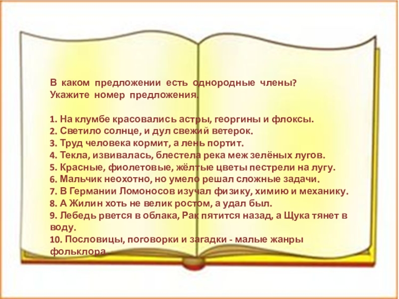 В каком предложении есть однородные. Знаки препинания при однородных членах с обобщающими словами. Настали темные тяжелые дни однородные и неоднородные определения. В каком предложении есть однородные. 3 предложения с однородными членами.