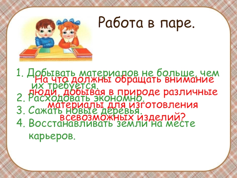 Из чего что сделано презентация 1 класс