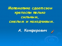 Презентация к уроку по математике Процентные расчеты (6 класс)