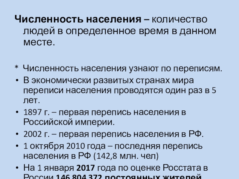 Презентация на тему численность населения россии 8 класс