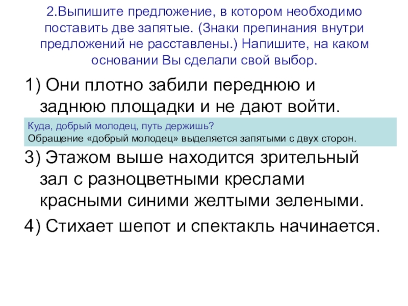 Где надо поставить 2 запятые в предложении