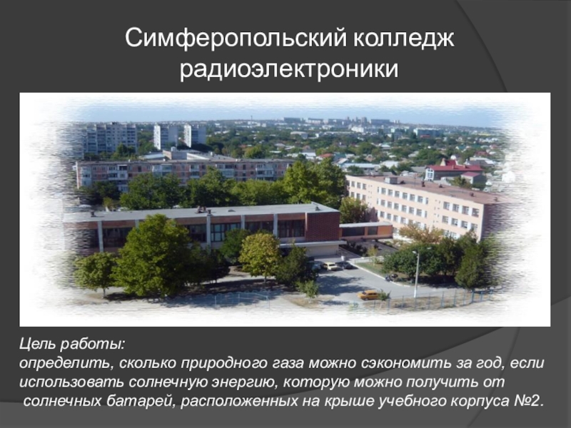 Сайт колледжа радиоэлектроники. СКР Симферопольский колледж радиоэлектроники.