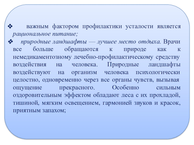 Биологические ритмы и их влияние на работоспособность человека обж 10 класс презентация