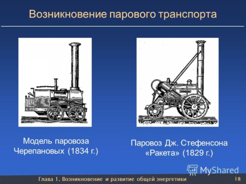 Первый паровоз презентация