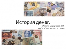 Презентация по теме: История денег