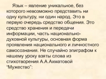 Презентация к уроку Роль русского языка в мире