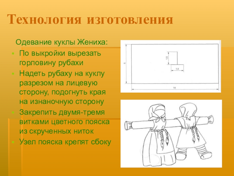 Проект по технологии кукла