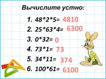 5 класс математика УМК Виленкин - Деление 1 урок