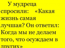 Личность и личностный выбор