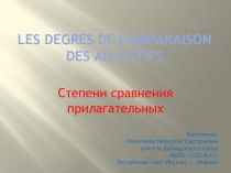 Сравнительная степень прилагательных (6 класс)