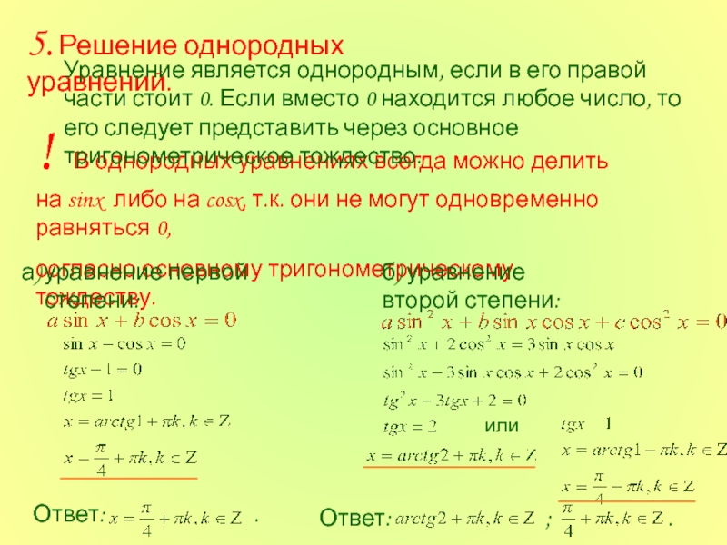 Решение однородных уравнений презентация