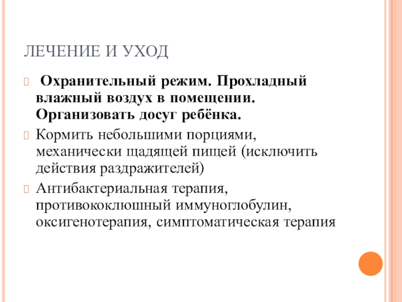 Коклюш паракоклюш презентация