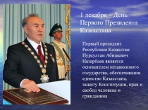 Презентация на классный час 1 декабря