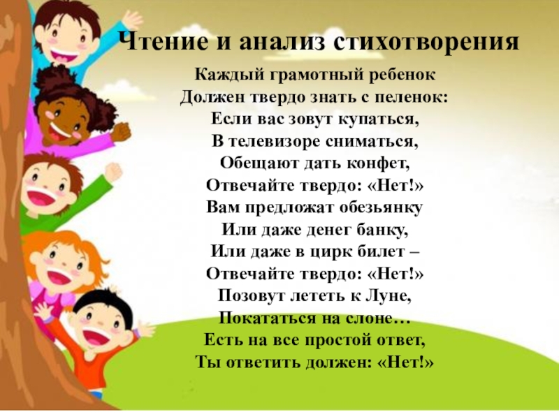 Теле стих. Стишок что такое наше тело. Стих что такое наше тело что оно умеет делать. Презентация «что умеют делать мамы».. Что умеет делать человек.