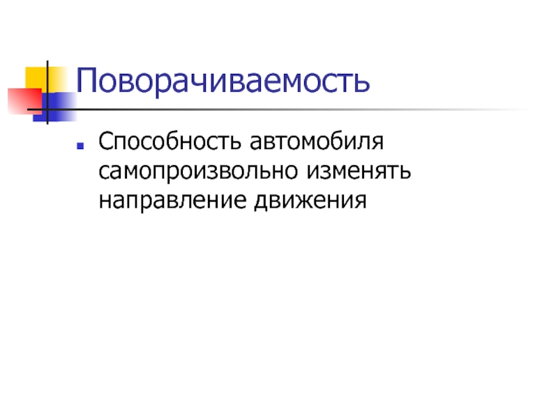 Самопроизвольно