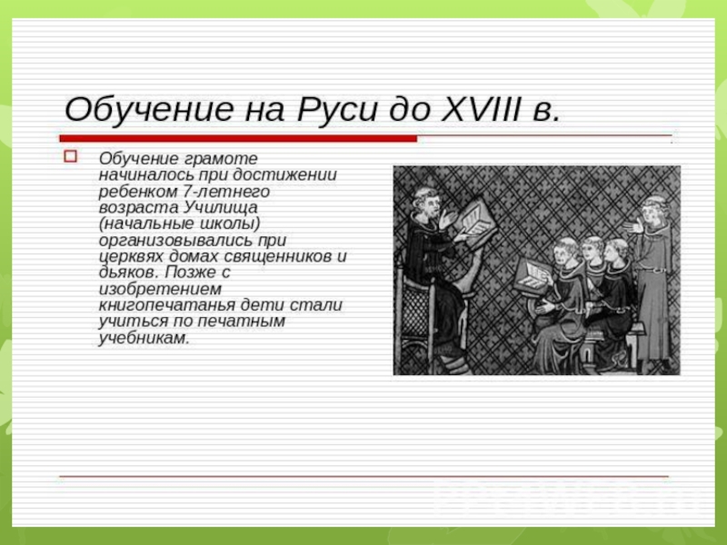 Как обучали грамоте на руси проект 6 класс