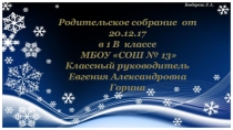 Презентация к родительскому собранию на тему Итоги 1 четверти