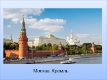 Презентация Моя Родина Россия